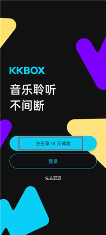 KKBOX最新版2023