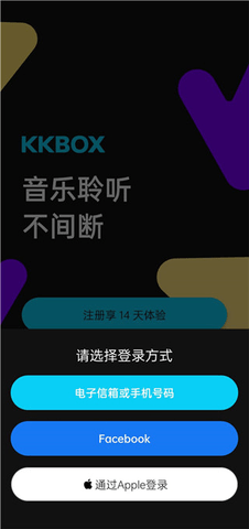 KKBOX最新版2023