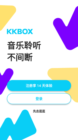 KKBOX最新版2023