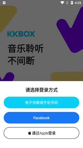 KKBOX最新版2023