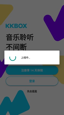 KKBOX最新版2023