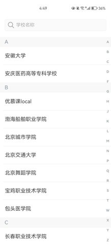 课程伴侣手机版