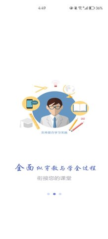 课程伴侣手机版