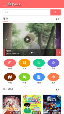 sky动漫岛安卓版