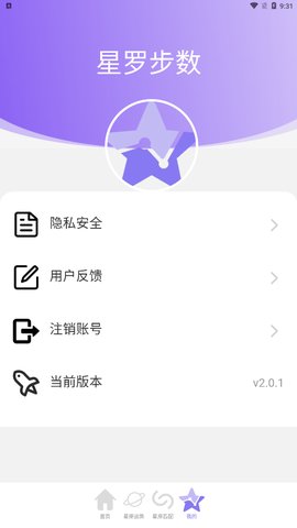 星罗步数App安卓版