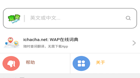 查查英汉词典免费版