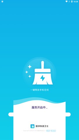 捷净加速卫士App免费版