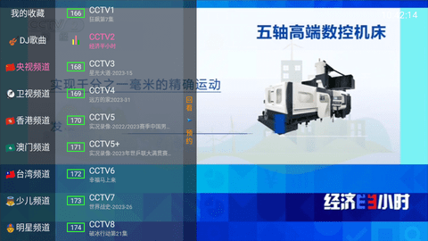 超级直播TV港澳台版