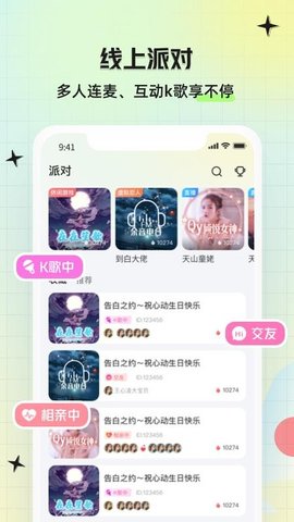 皮伴交友App安卓版