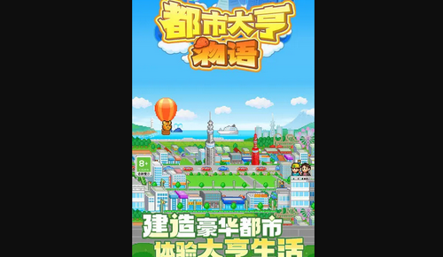 都市大亨物语怎么吸引居民 都市大亨物语吸引居民的方法
