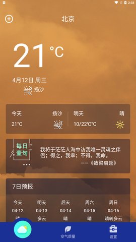 预知天气通App手机版