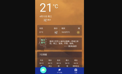 预知天气通App手机版