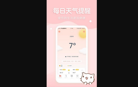 喵喵实时预报天气2023最新版