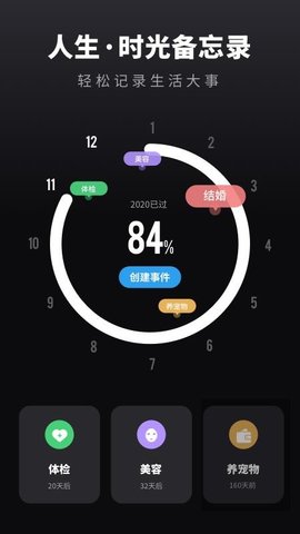 倒数日时间提醒2023最新版