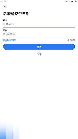 少华教育App最新版