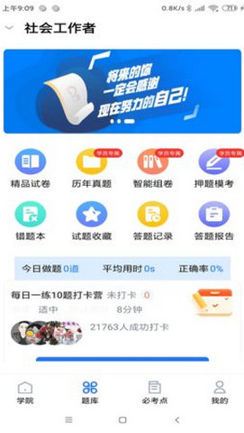 少华教育App最新版