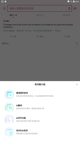 西语助手App手机版