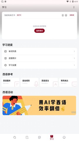 西语助手App