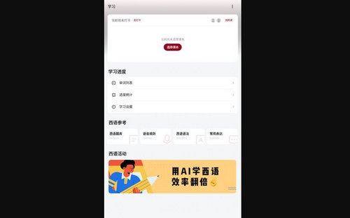 西语助手App手机版