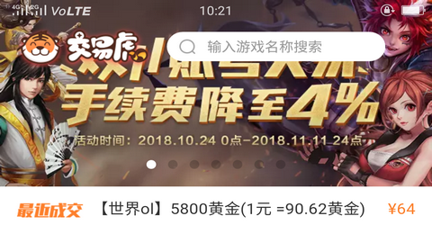 交易虎手游交易平台