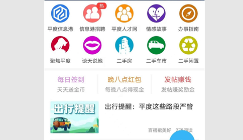 平度信息港安卓版