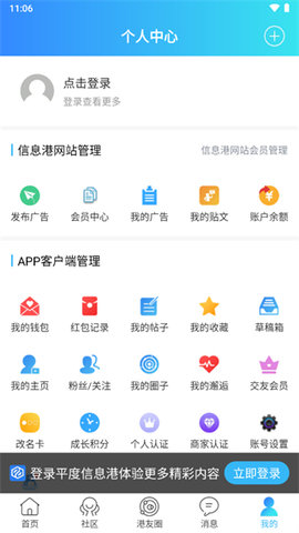 平度信息港安卓版