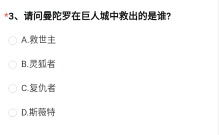 请问曼陀罗在巨人城中救出的是谁 2023穿越火线问卷4月