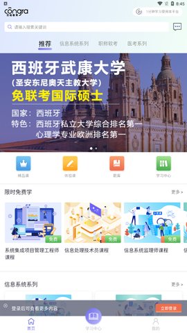 空格网校App手机版
