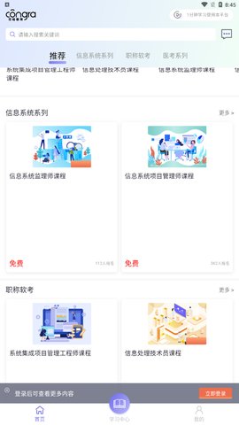 空格网校App手机版