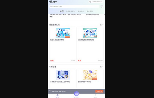 空格网校App手机版