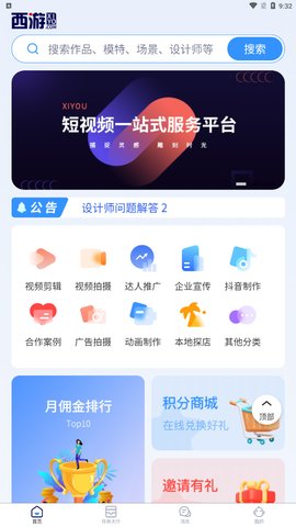 视频创意工厂App手机版