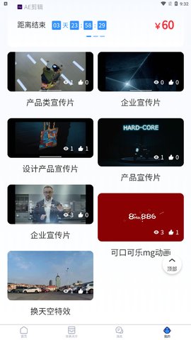 视频创意工厂App