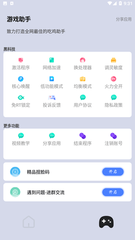 画质大师和平精英解帧手机版