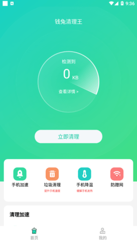 钱兔清理王免费版