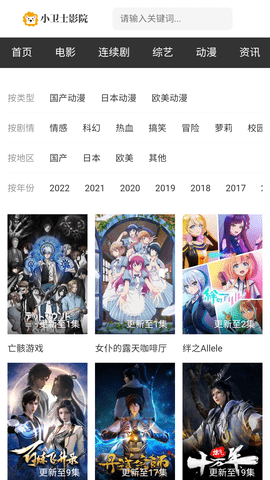 小卫士影院手机版