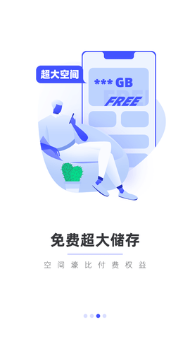 123云盘APP最新版本