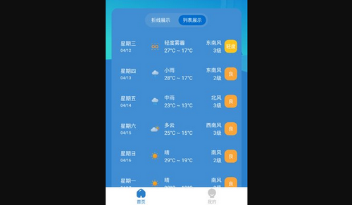 秒测天气App手机版