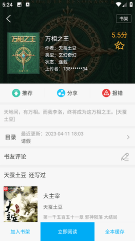 顶点阅读无广告纯净版