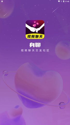 身聊交友App最新版