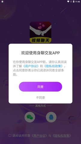 身聊交友App最新版