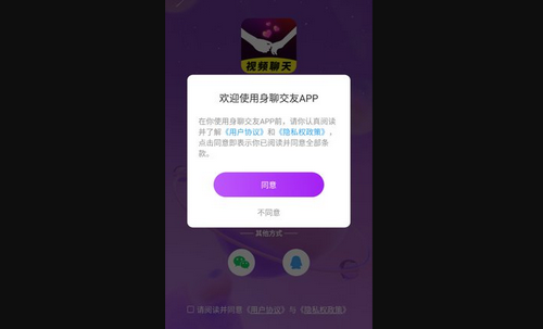 身聊交友App最新版