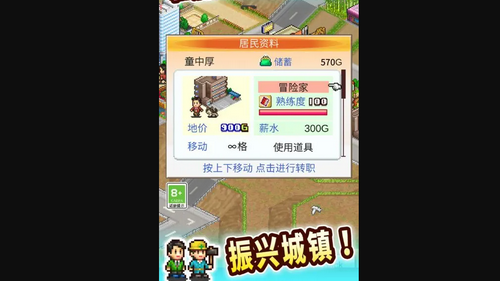 都市大亨物语怎么发现新职业 都市大亨发现新职业的攻略