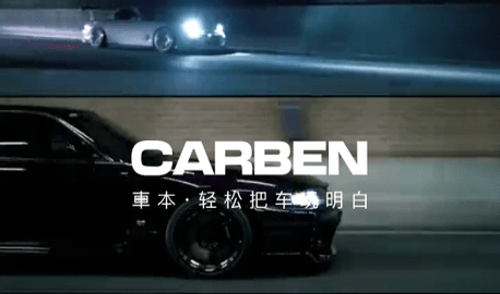 CARBEN车本部落2024最新版