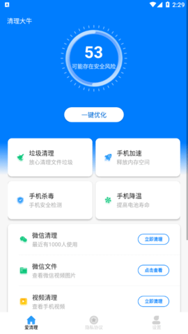清理大牛app2023最新版