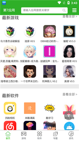 第七应用app复活版