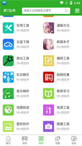 第七应用app复活版