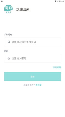 对口实习App最新版