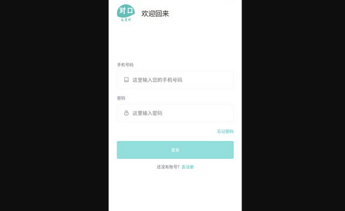 对口实习App最新版