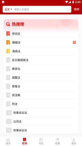 法律法规