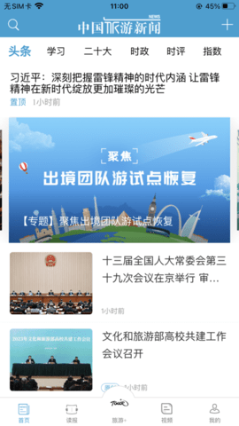 中国旅游新闻网2023最新版